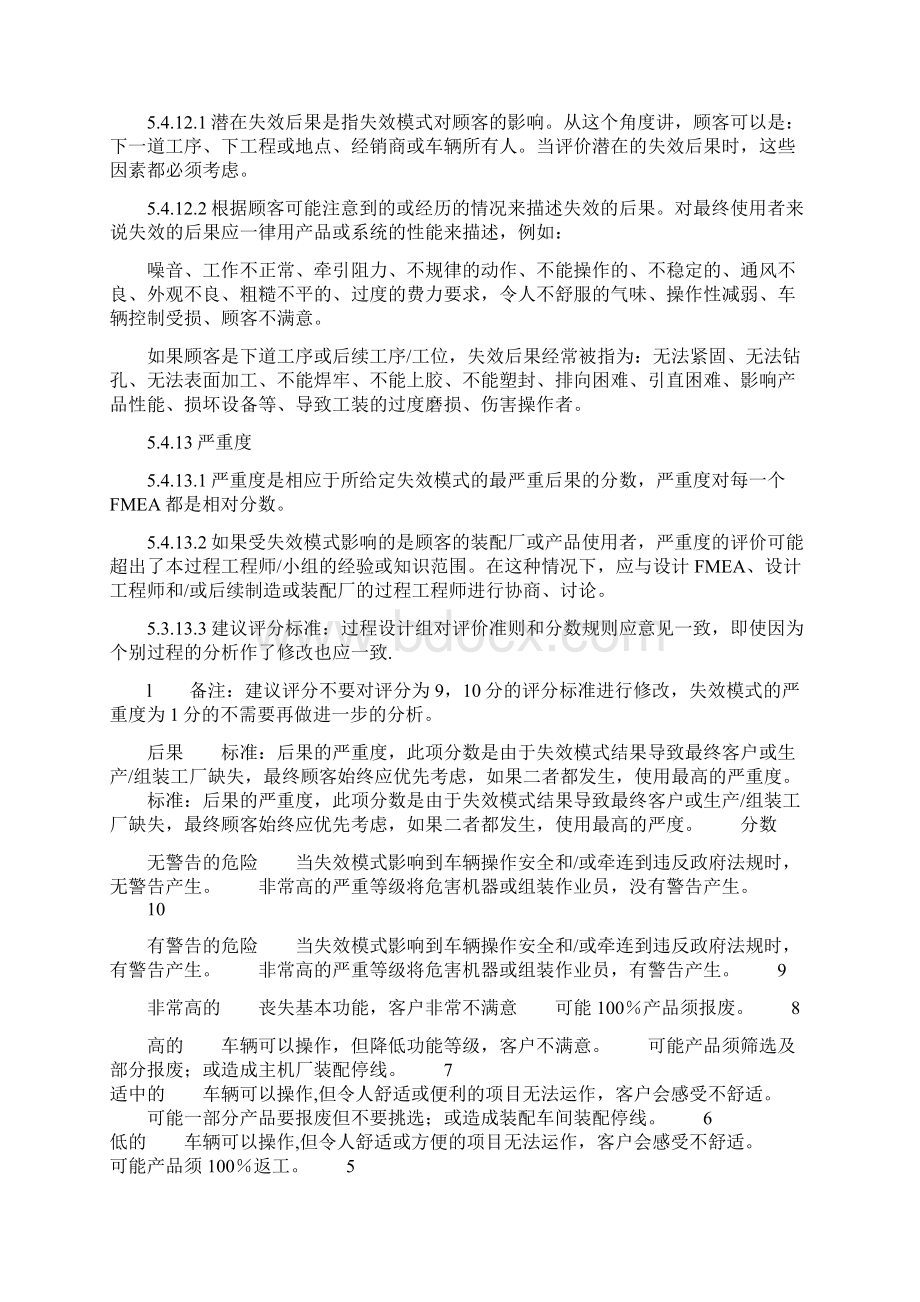 PFMEA作业指导书Word文件下载.docx_第3页