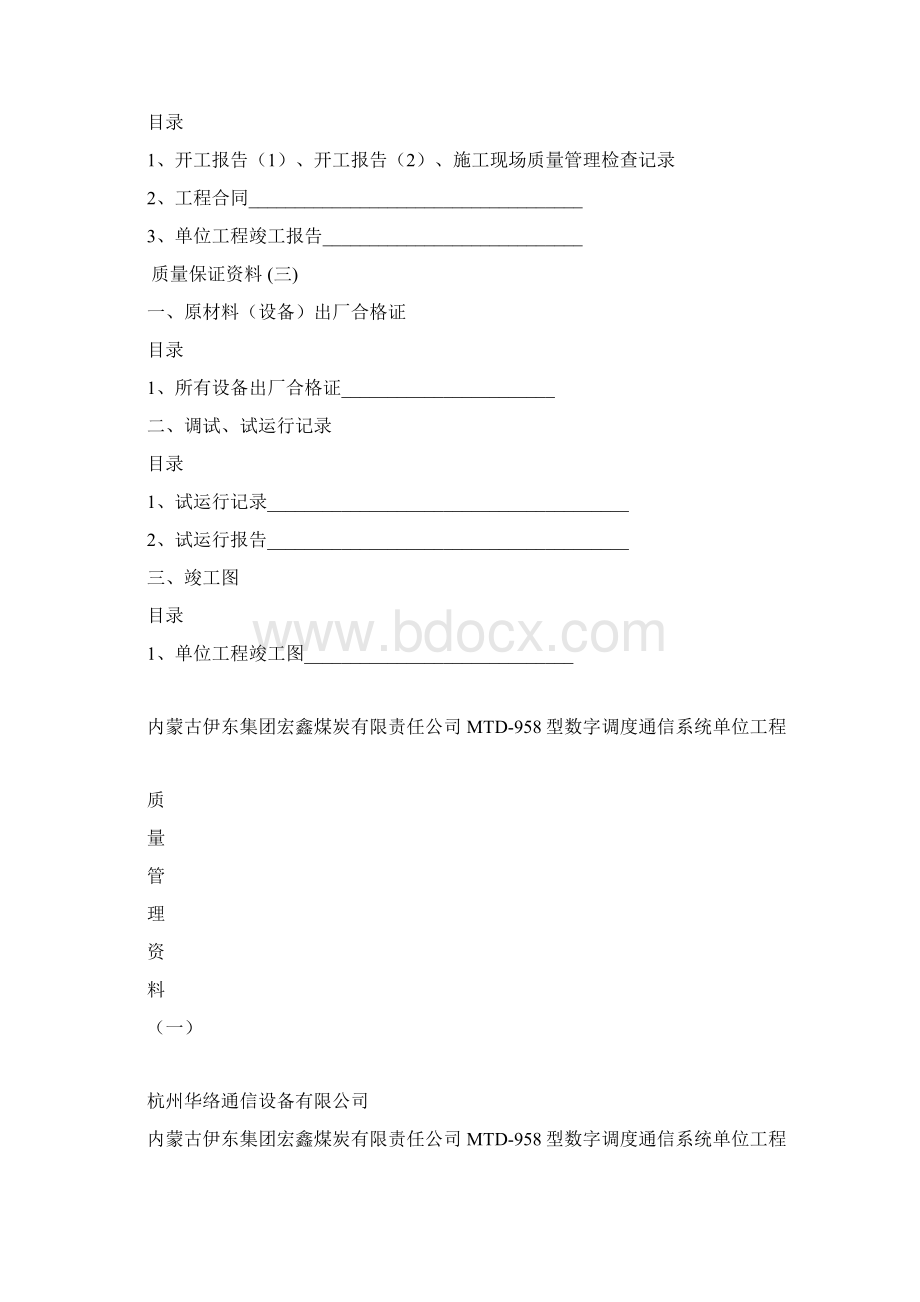 煤矿调度通讯系统验收资料.docx_第2页