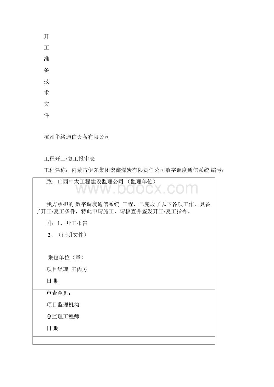 煤矿调度通讯系统验收资料Word格式文档下载.docx_第3页