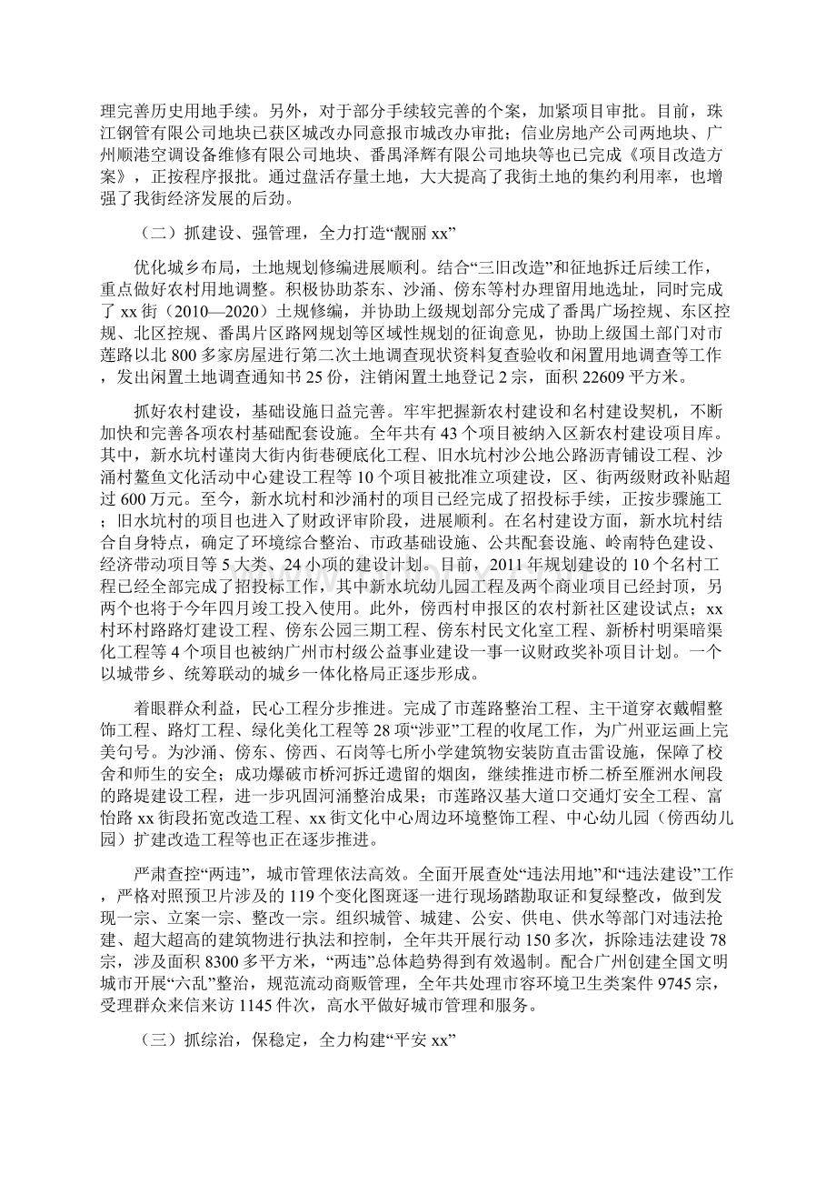 xx街工作总结暨工作计划Word格式.docx_第2页