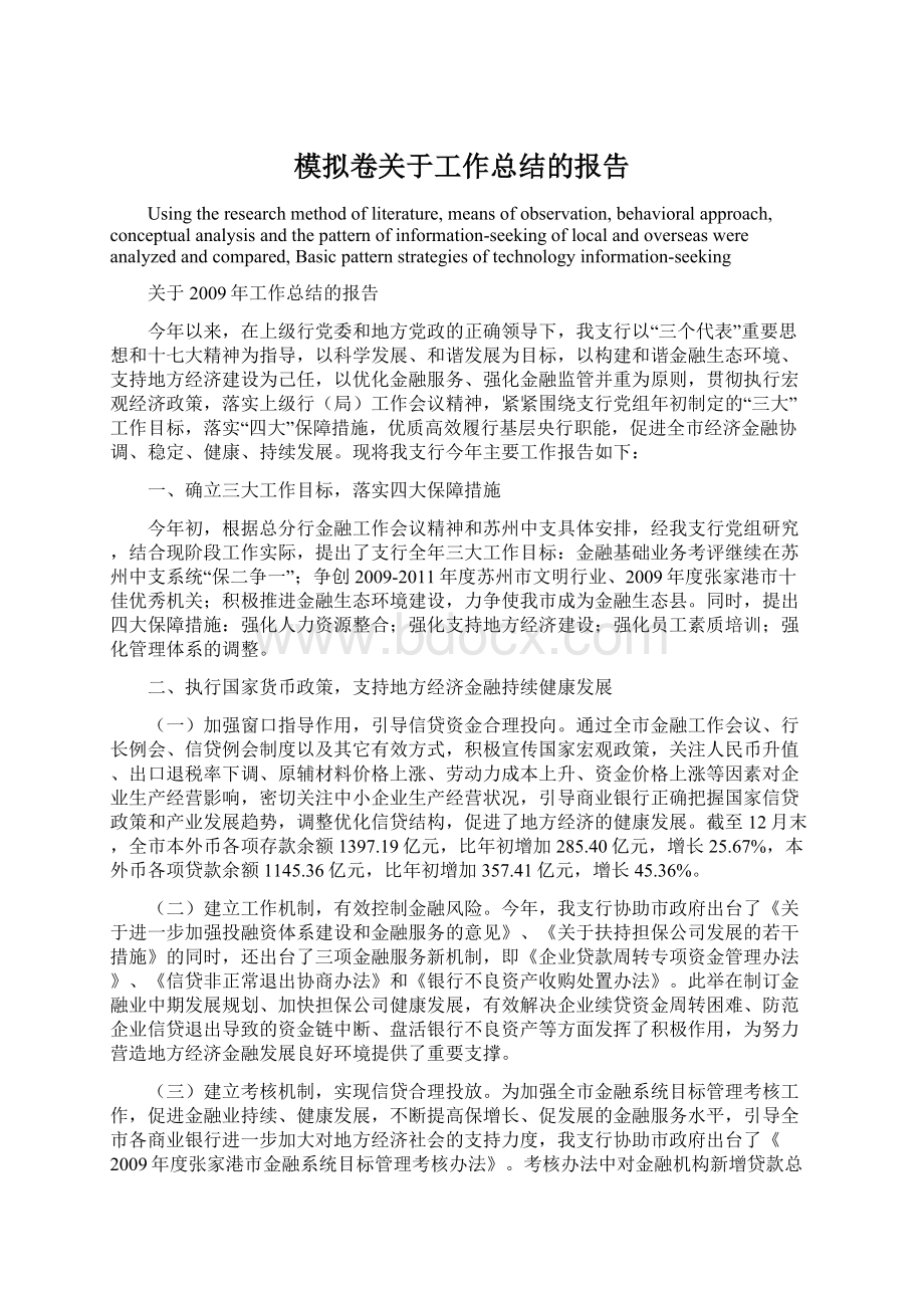 模拟卷关于工作总结的报告.docx