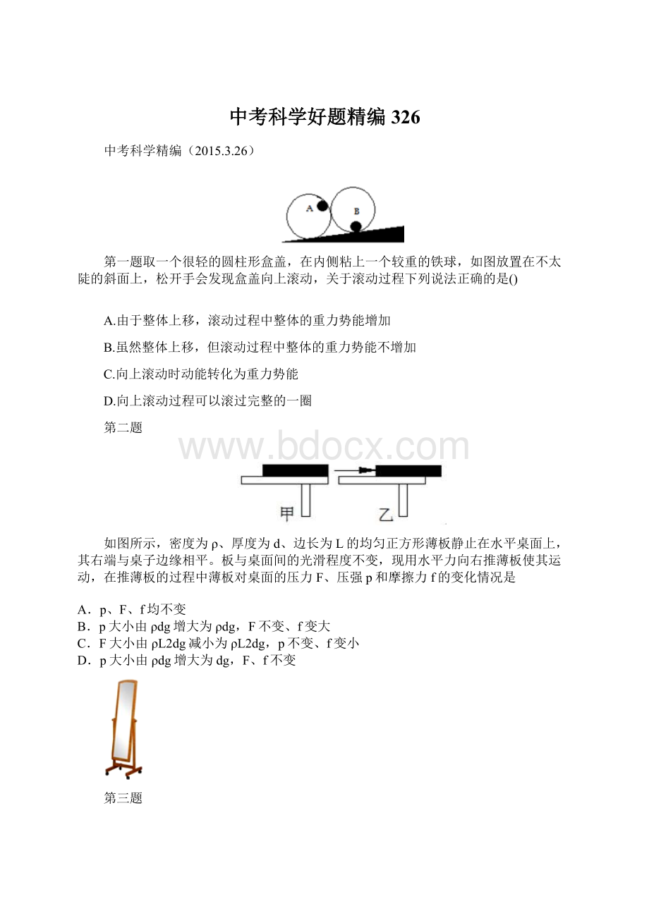 中考科学好题精编326.docx_第1页