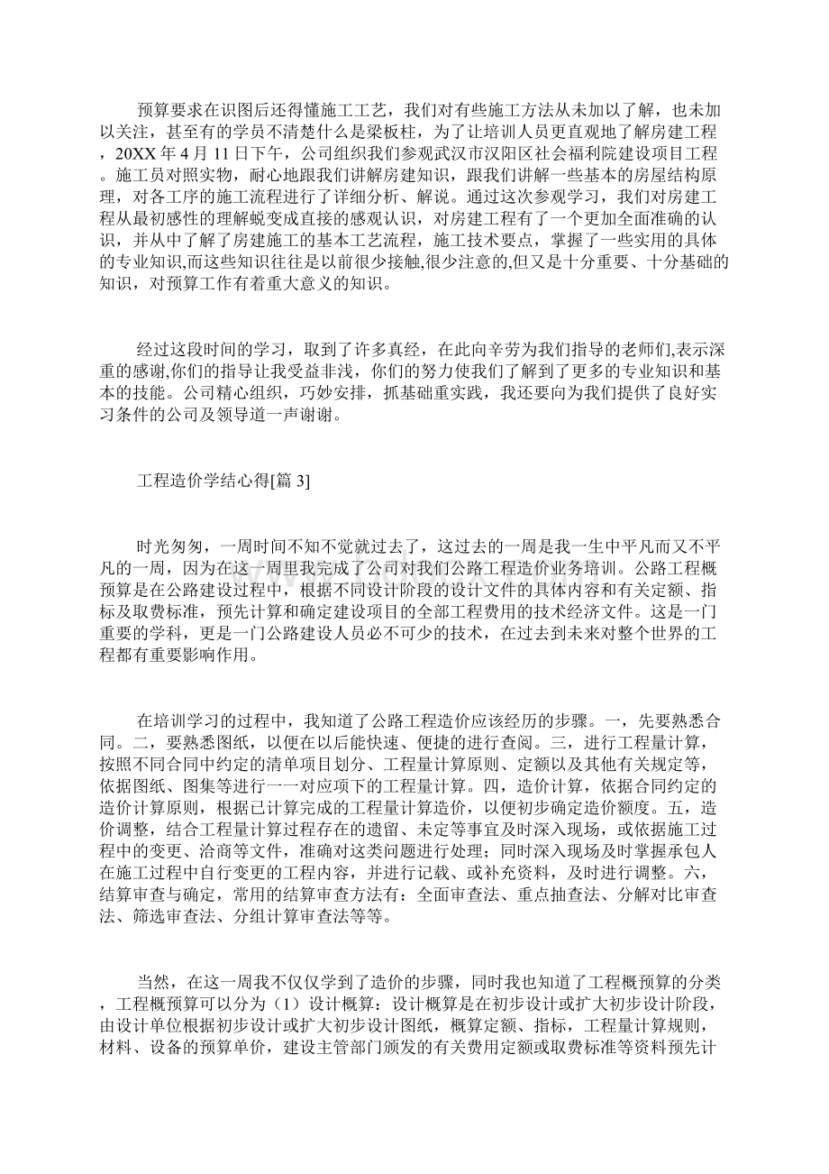 工程造价学结心得.docx_第3页