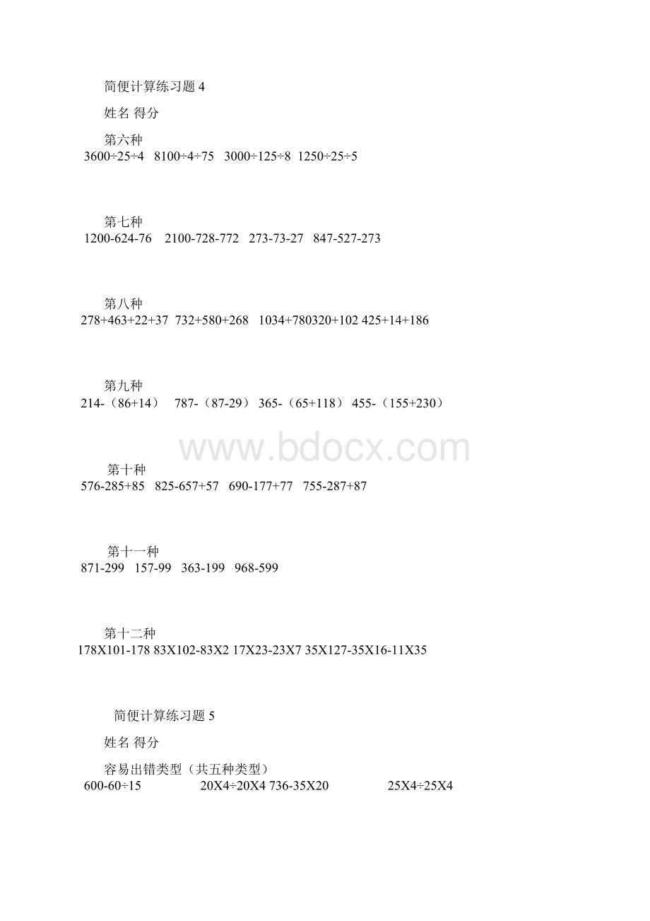 小学四年级下数学简便计算专题训练.docx_第3页