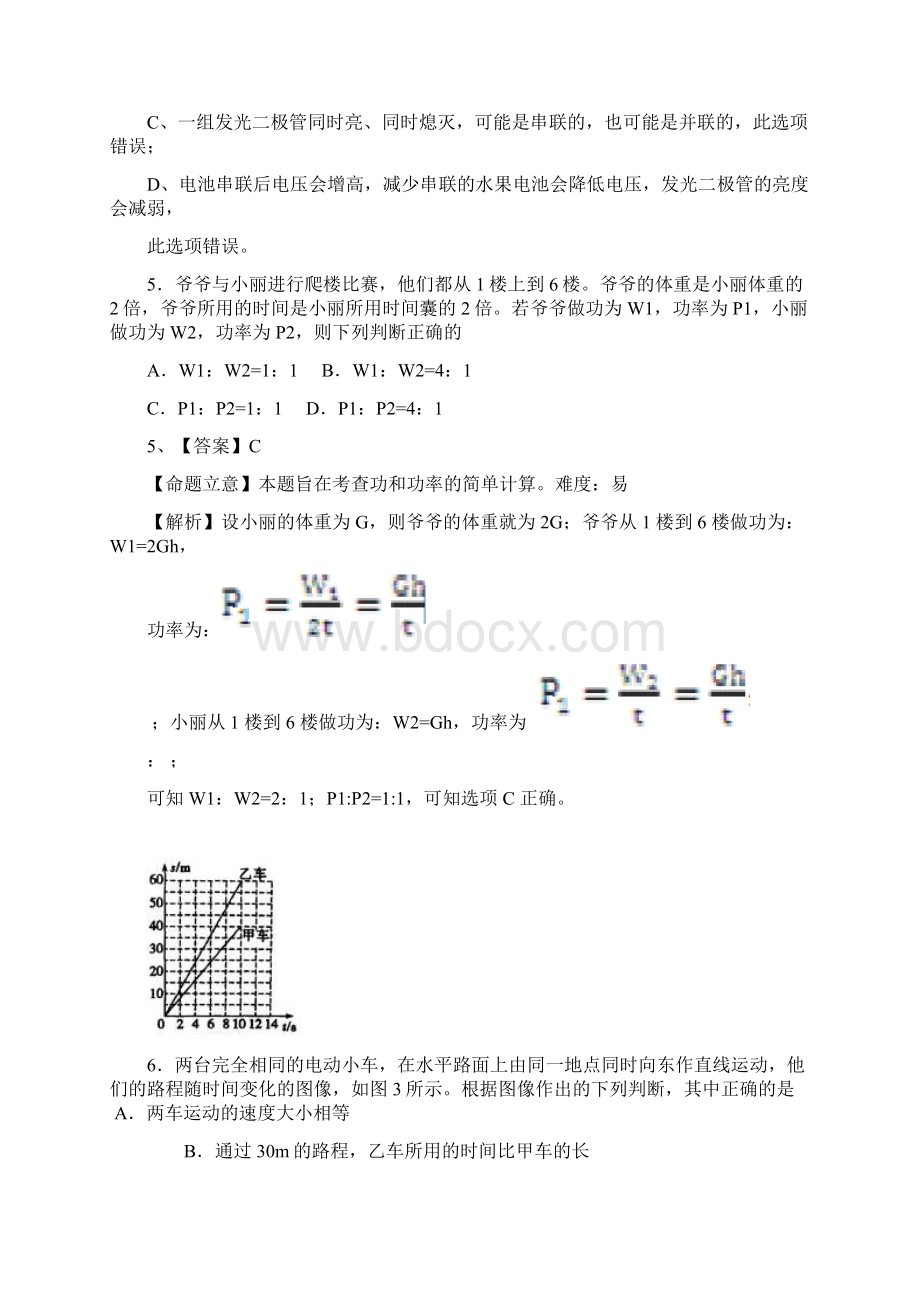 沈阳市初中物理毕业会考 高级中等学校招生考试 +逐题详细解析.docx_第3页