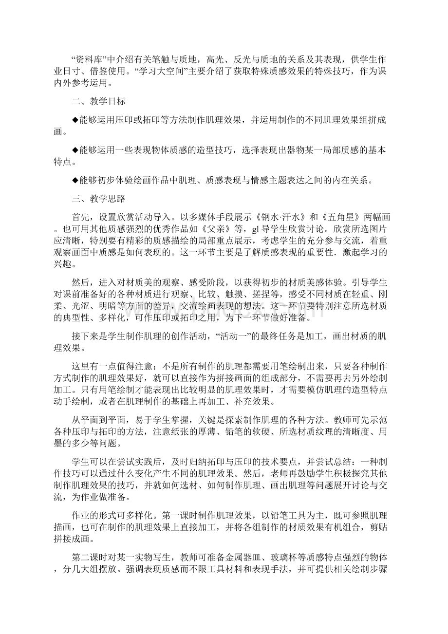 湘教版美术八年级下册教案全集doc.docx_第2页