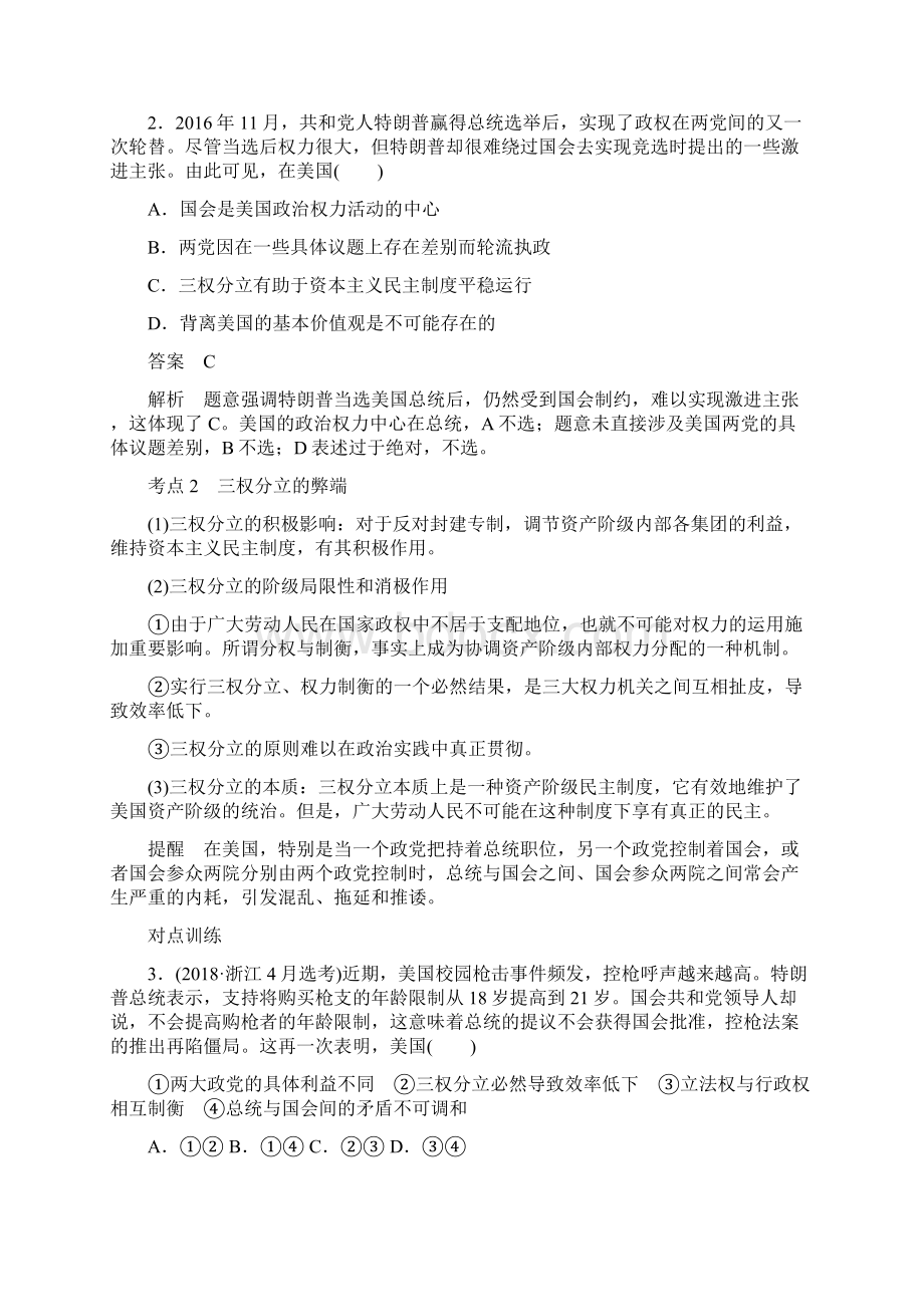 高考政治大一轮复习第十五单元第四十课美国的三权分立与利益集团讲义.docx_第3页