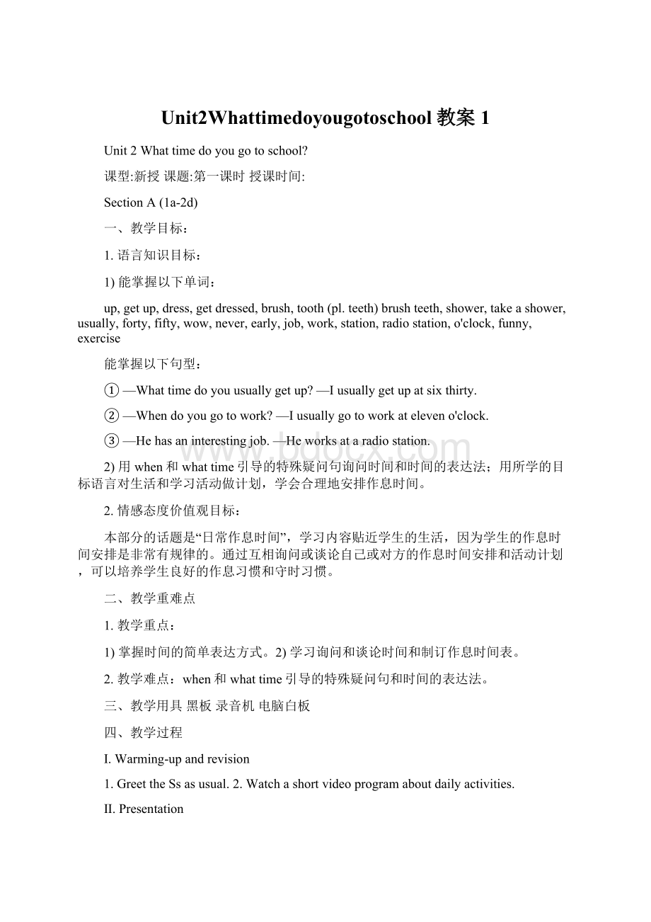 Unit2Whattimedoyougotoschool教案 1Word文件下载.docx_第1页