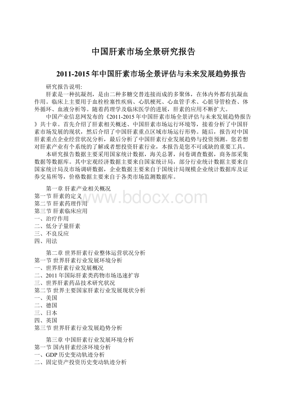 中国肝素市场全景研究报告.docx_第1页