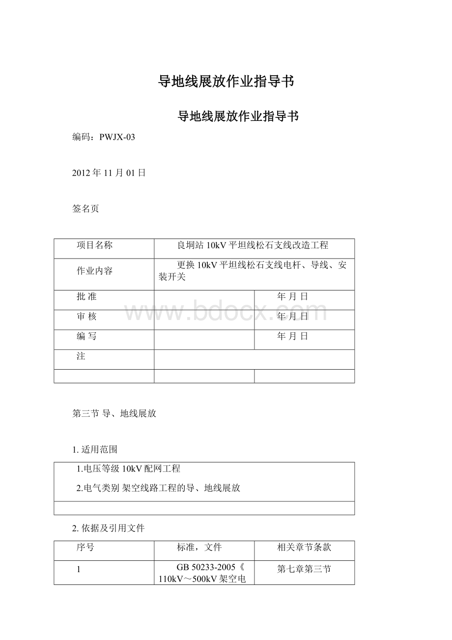 导地线展放作业指导书.docx_第1页