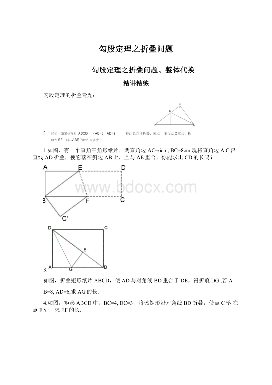 勾股定理之折叠问题.docx_第1页