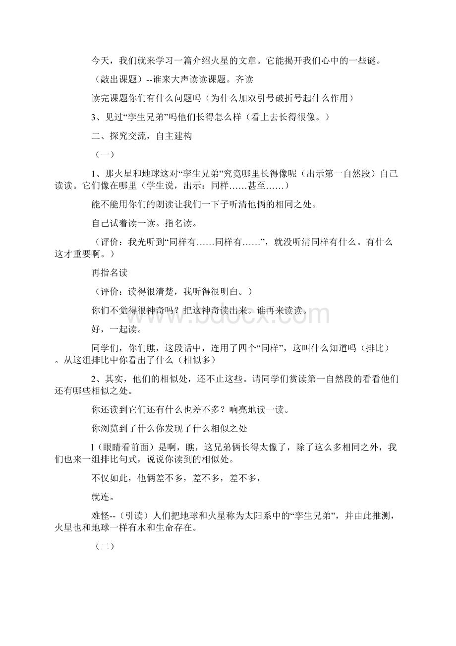 火星地球的孪生兄弟教学设计完整版.docx_第2页