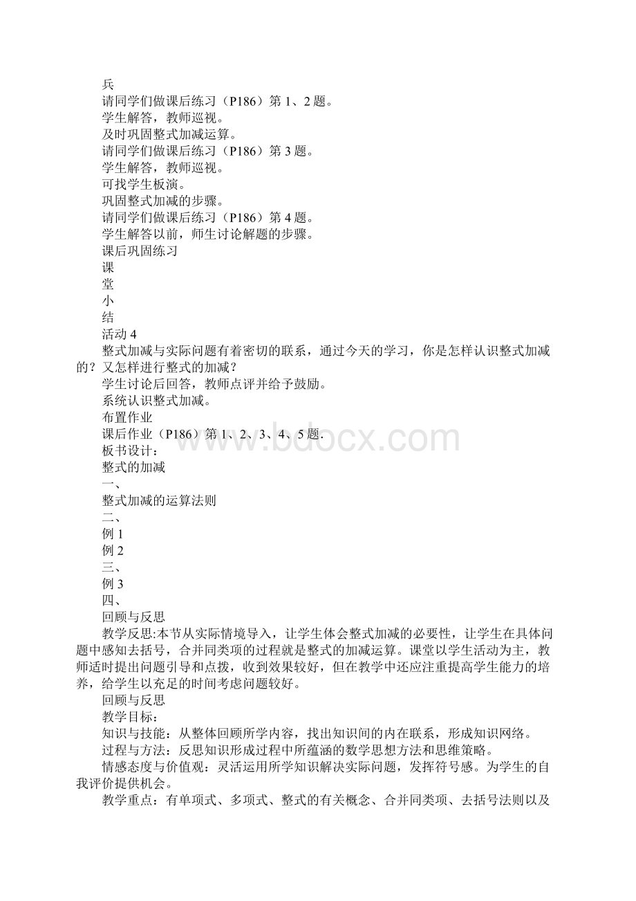 知识学习整式的加减教案.docx_第3页