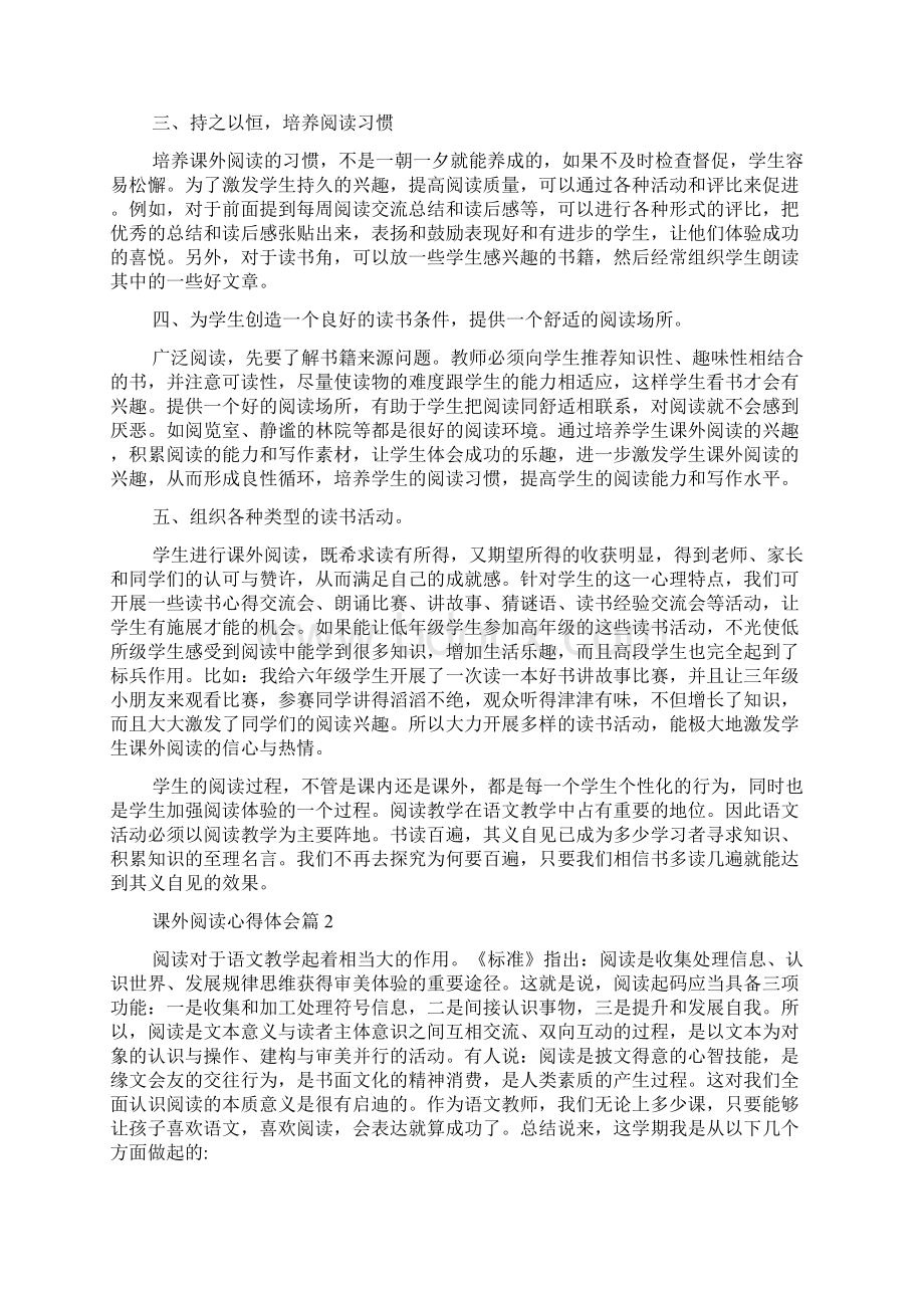 课外阅读心得体会Word文件下载.docx_第2页