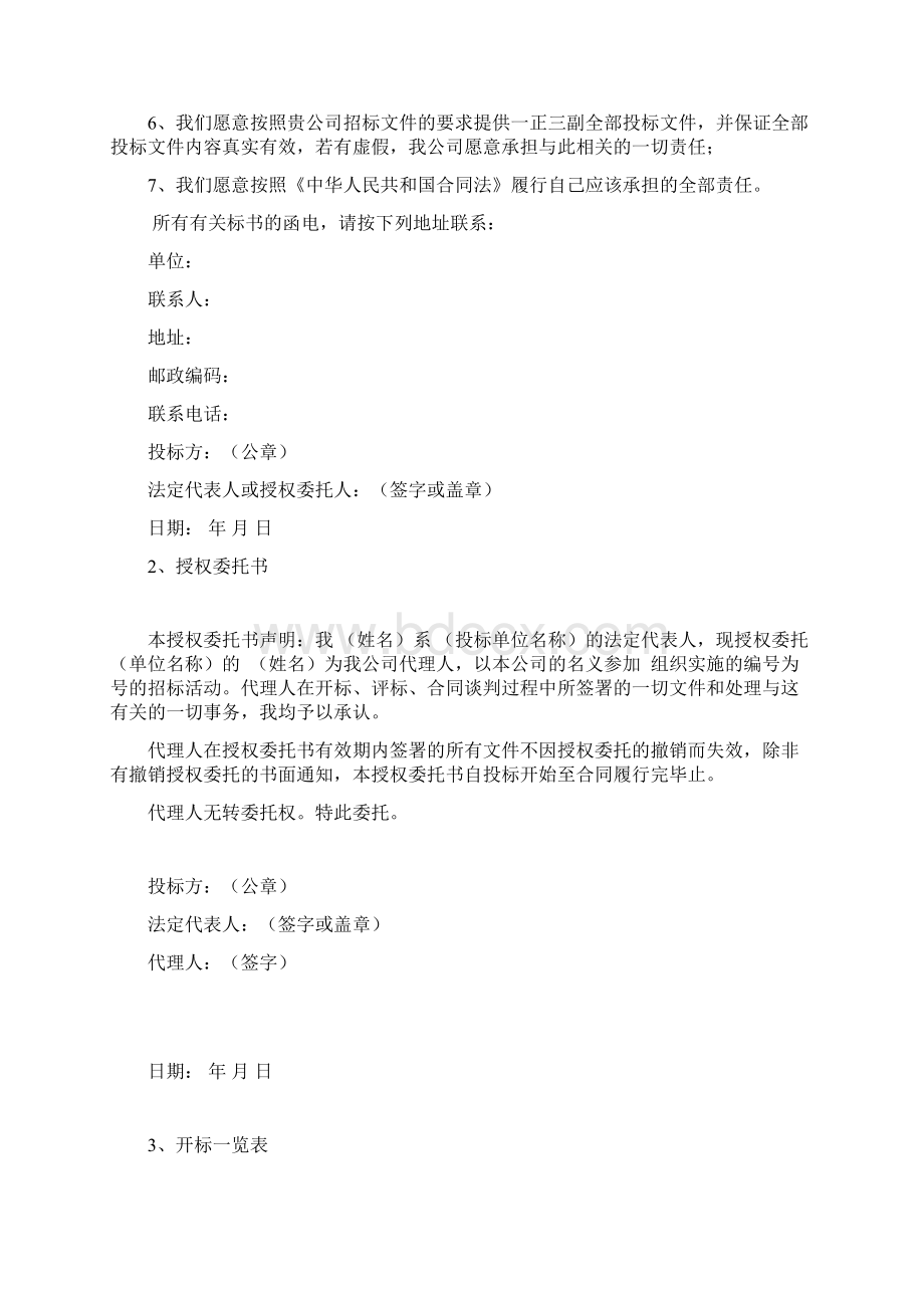 办公家具投标书范文标小宝.docx_第2页