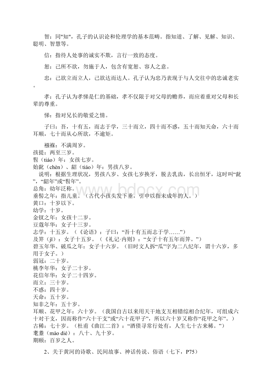 中考新考点传统文化知识全解析.docx_第2页