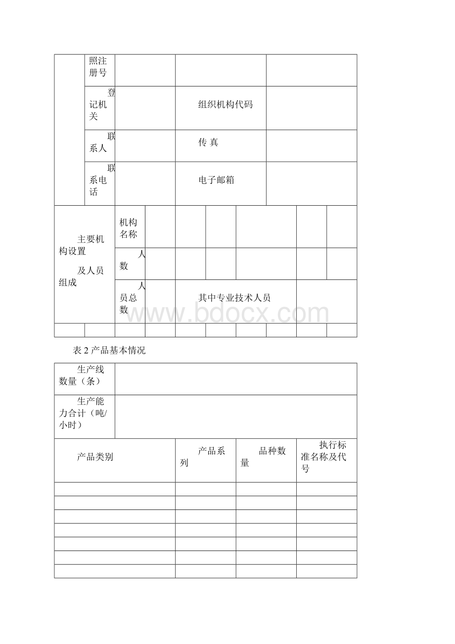 饲料生产企业设立.docx_第3页