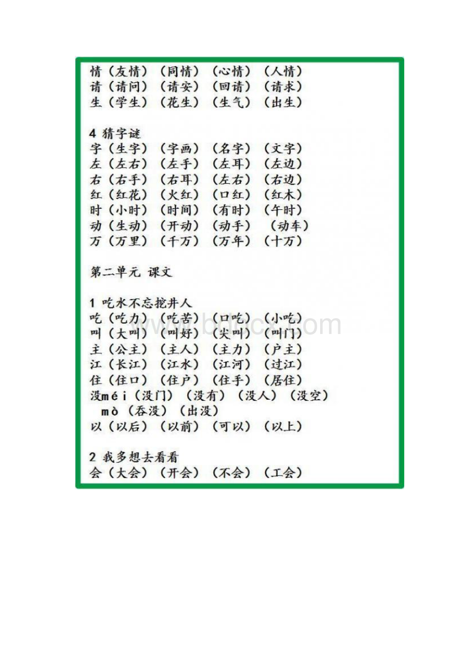 部编小学1年级语文下册全部生字组词.docx_第3页