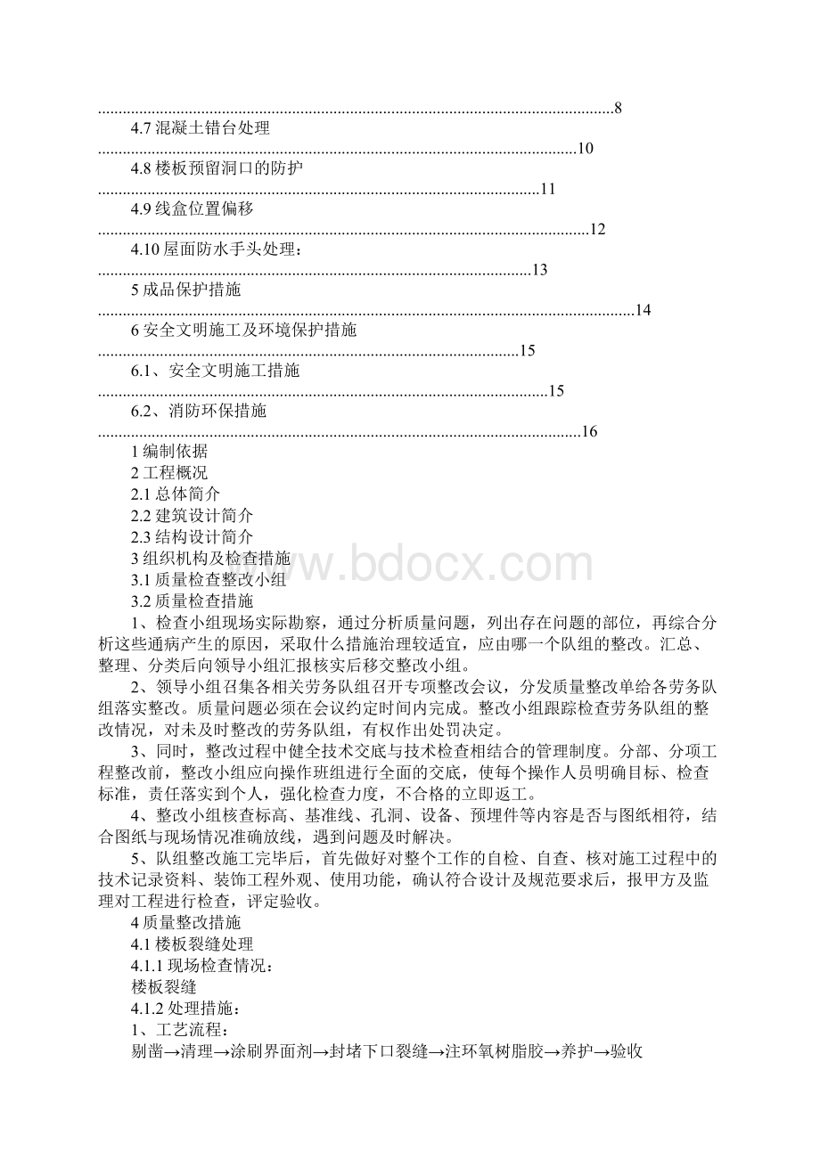 工程不合格钢筋整改方案.docx_第3页