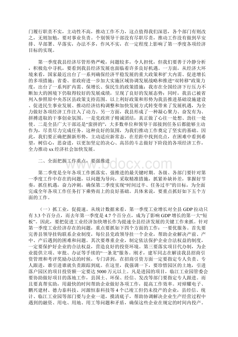 全县第一季度经济运行分析暨重点项目推进工作会议讲话稿Word格式.docx_第3页