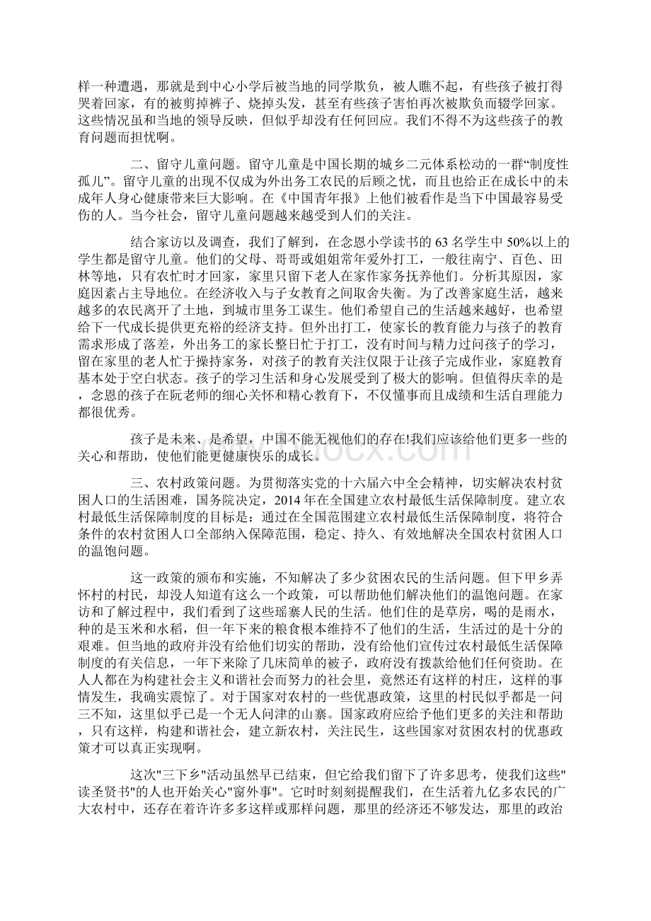 最新关于精准扶贫社会实践报告参考范文五篇.docx_第2页