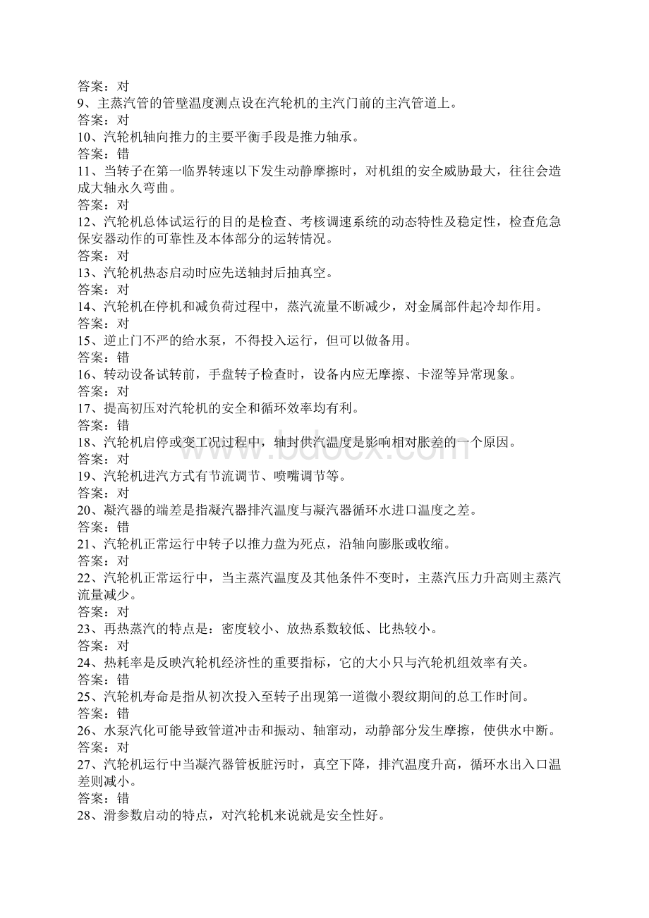 汽车机修专业技能竞赛试题附答案Word格式文档下载.docx_第3页