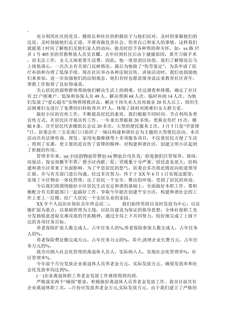 XX年个人综治社保队员年终总结.docx_第2页