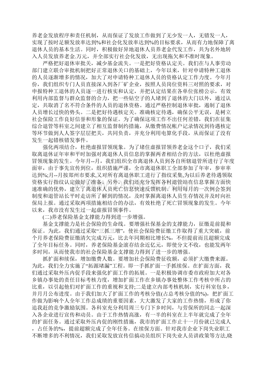 XX年个人综治社保队员年终总结.docx_第3页