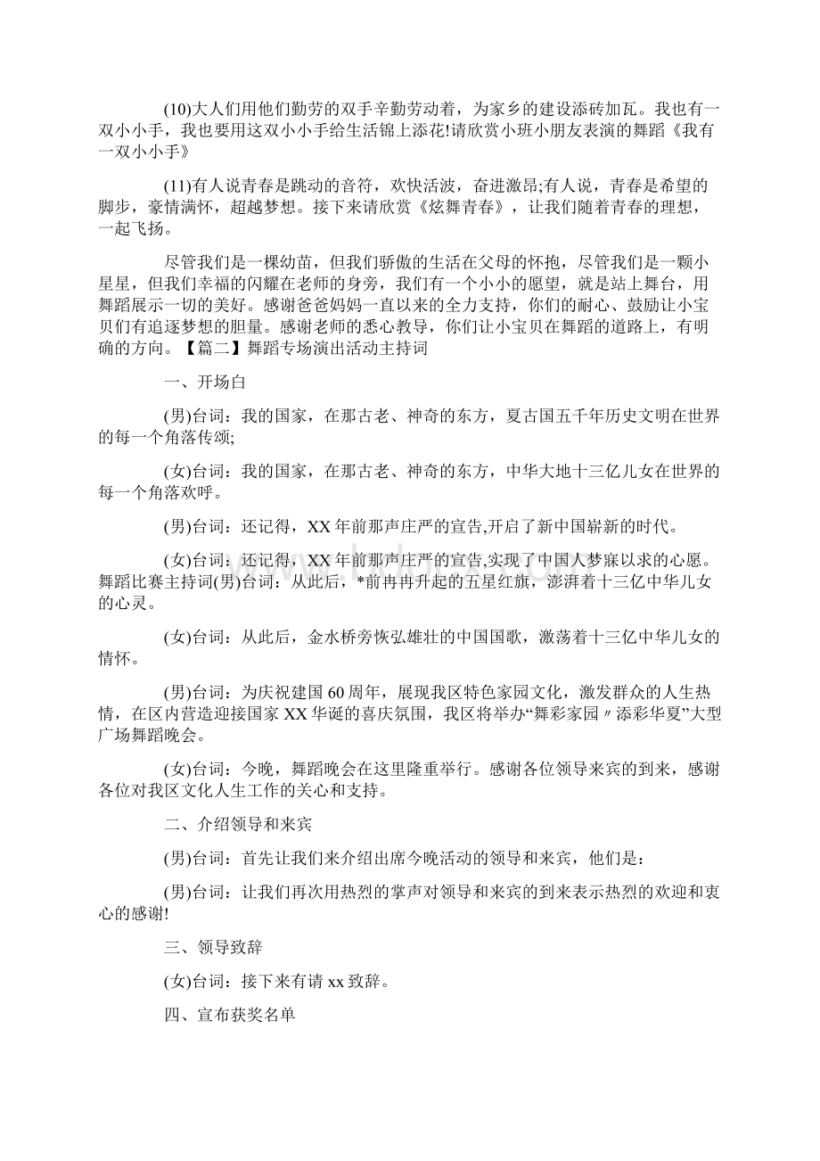 舞蹈专场演出活动主持词.docx_第2页