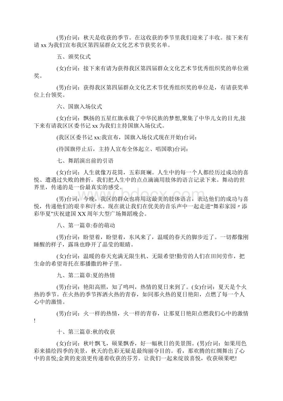 舞蹈专场演出活动主持词.docx_第3页