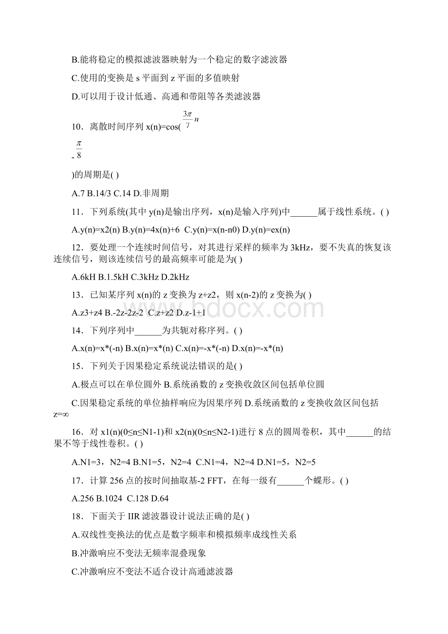 数字信号处理习题集Word文件下载.docx_第2页