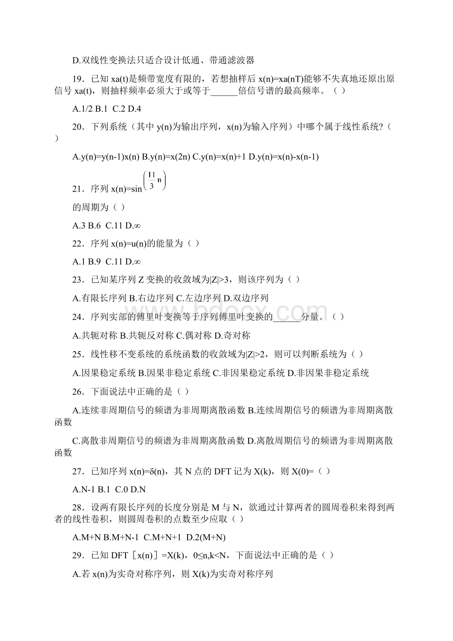 数字信号处理习题集Word文件下载.docx_第3页