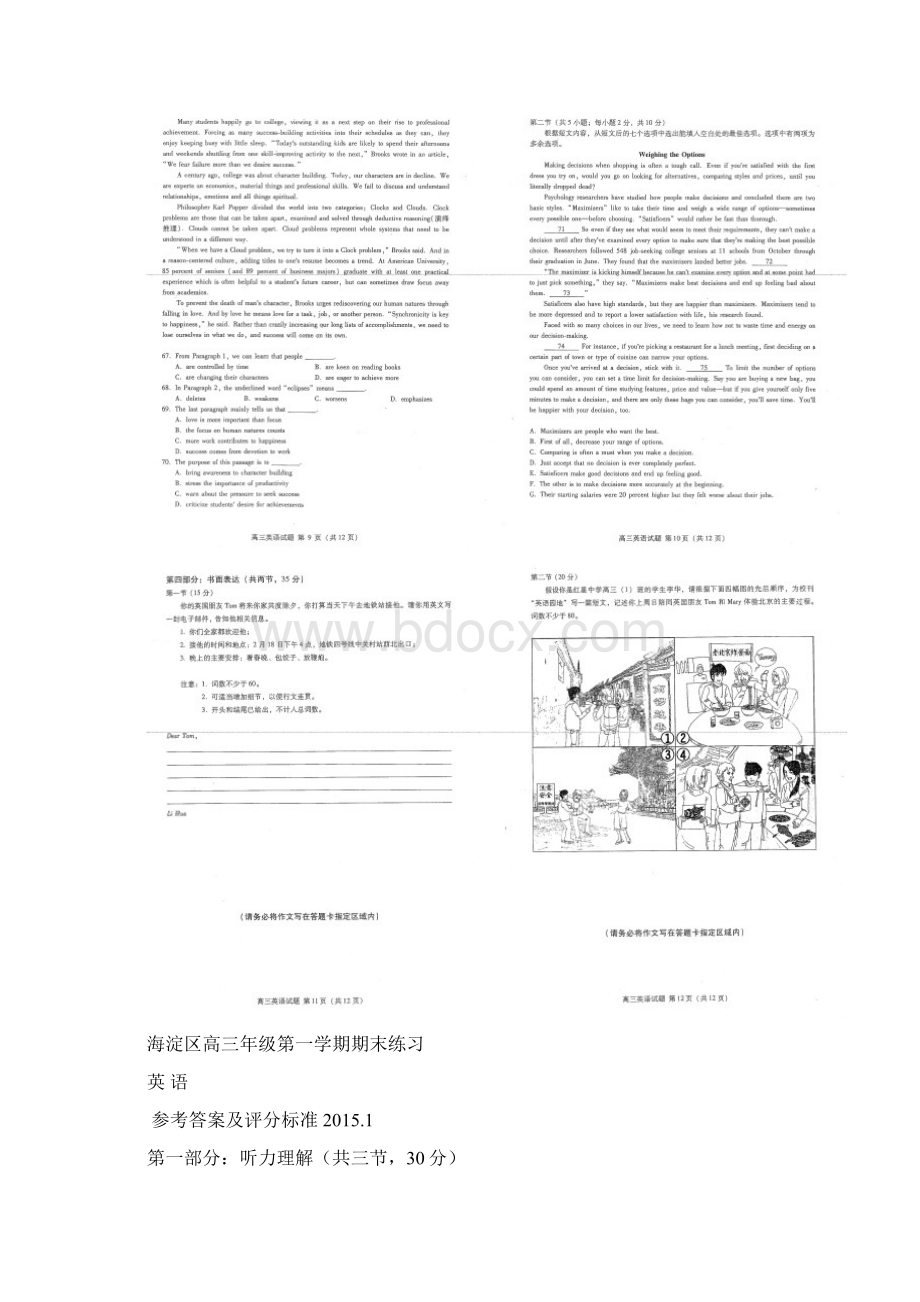 北京市海淀区届高三上学期期末练习英语.docx_第3页