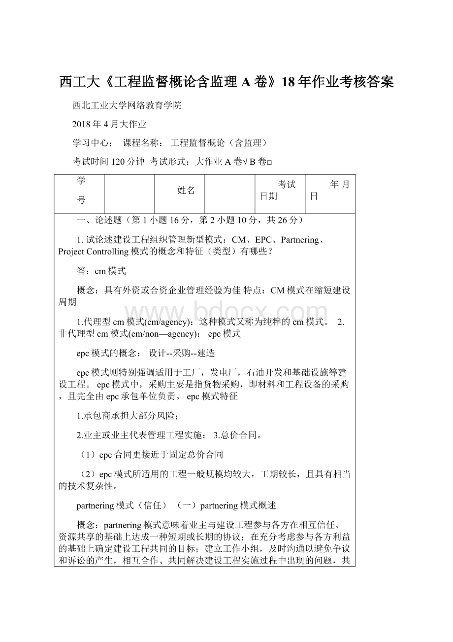 西工大《工程监督概论含监理A卷》18年作业考核答案.docx_第1页