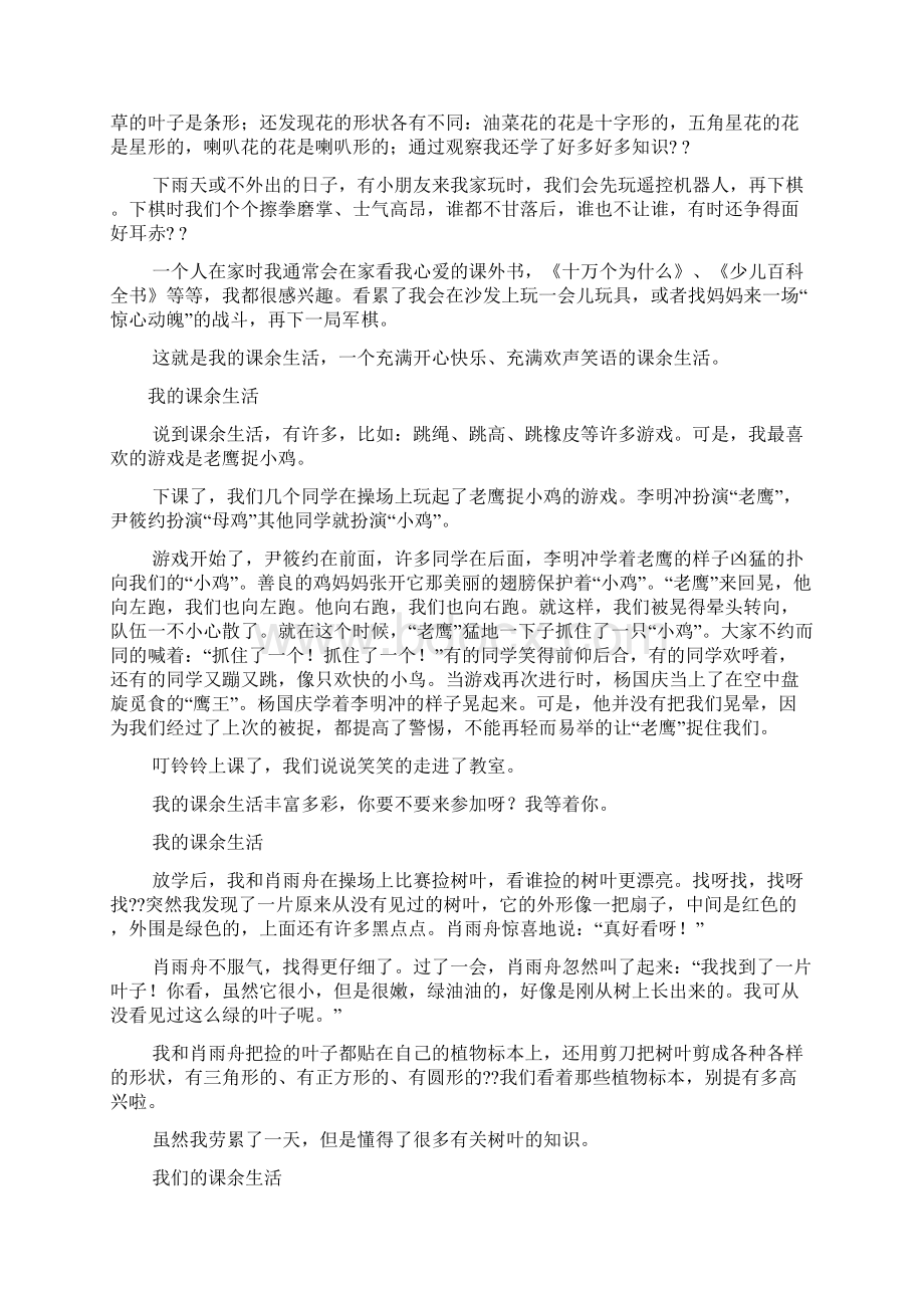 课余生活作文之有关课余生活的作文.docx_第2页