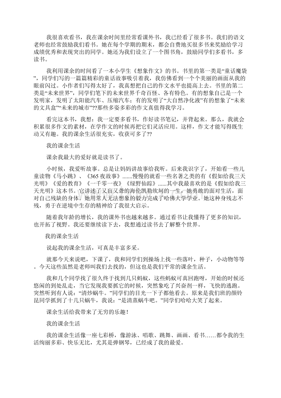 课余生活作文之有关课余生活的作文.docx_第3页