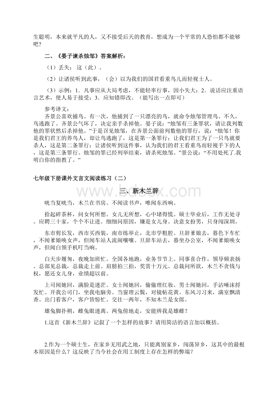 七年级下册课外文言文阅读练习学生版.docx_第3页