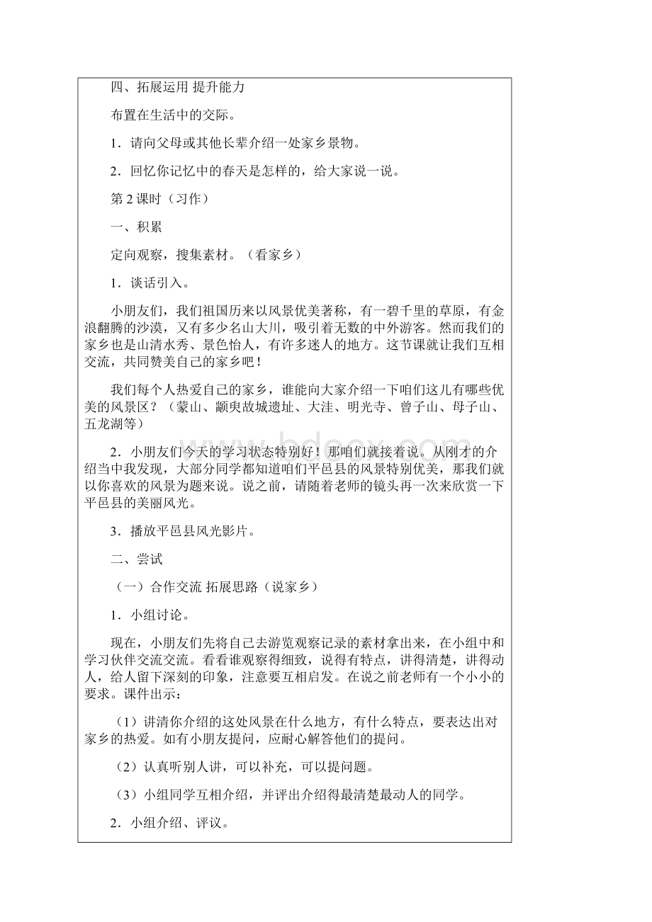 精品人教版小学三年级语文下 语文园地一教案教学设计.docx_第3页