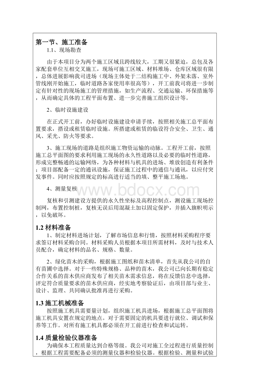 园林工程技术交底分解讲诉.docx_第2页