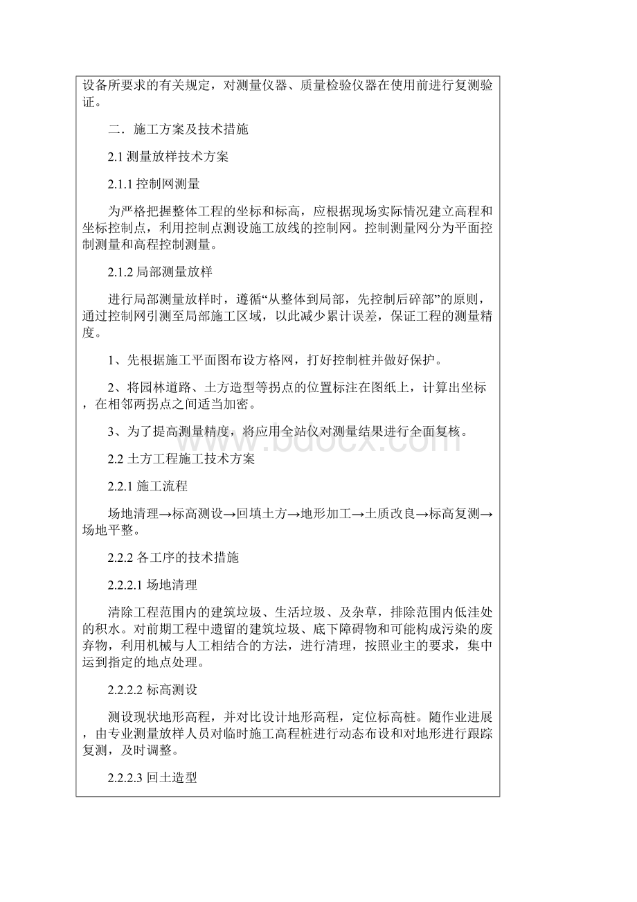 园林工程技术交底分解讲诉.docx_第3页