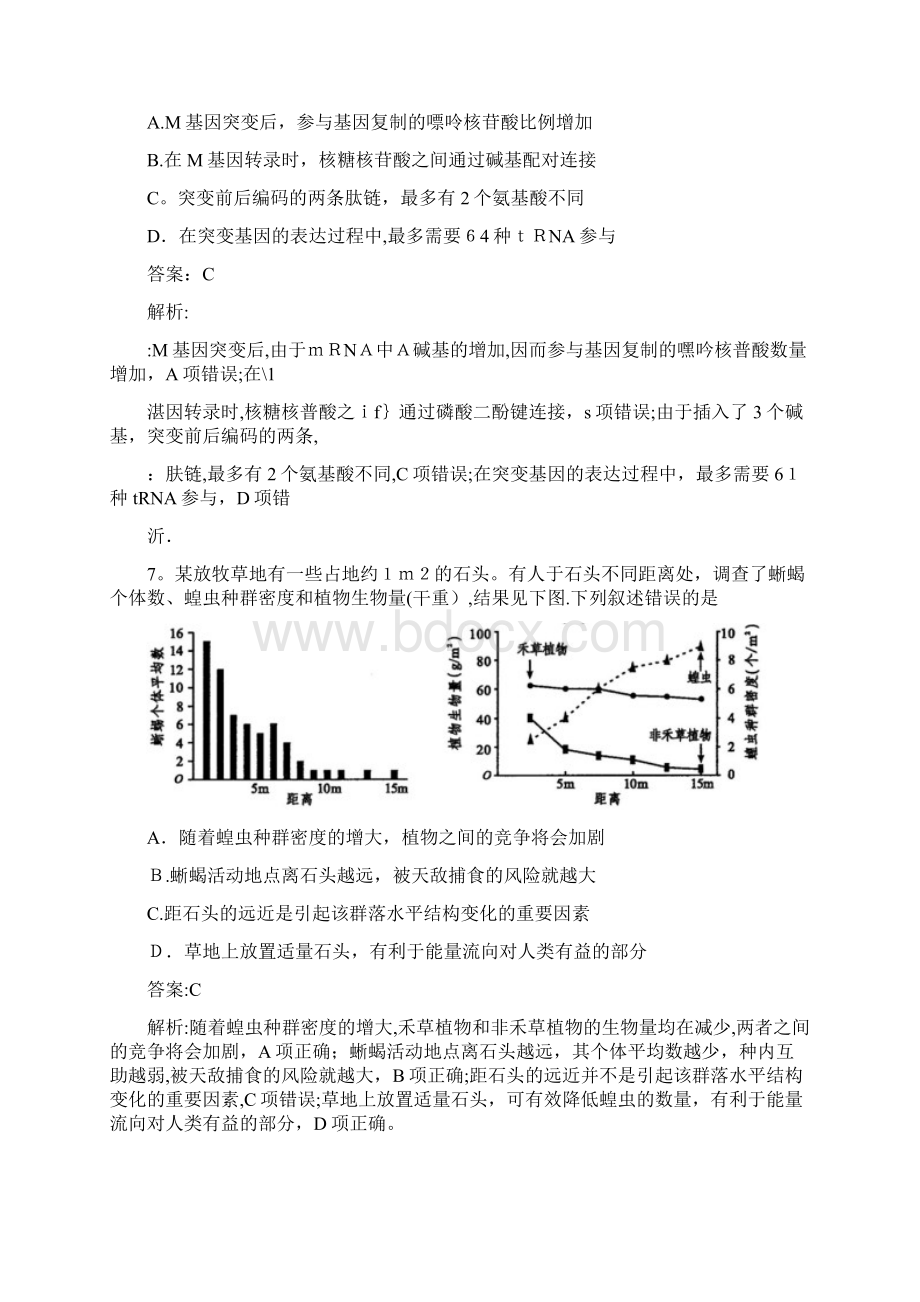 word解析版高考真题理综生物四川卷.docx_第3页