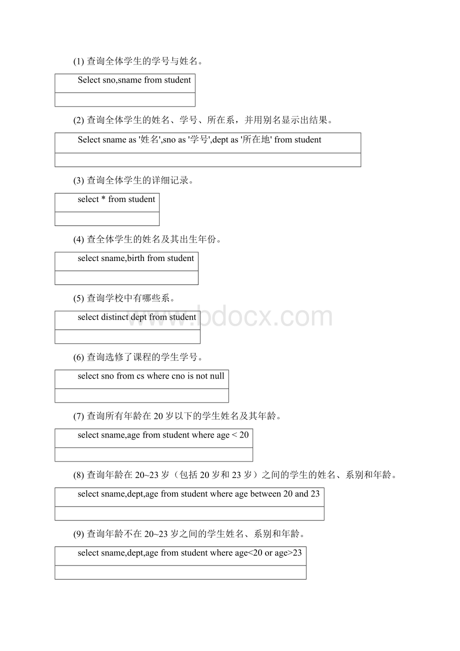 完整版sql练习题+答案Word文档下载推荐.docx_第3页