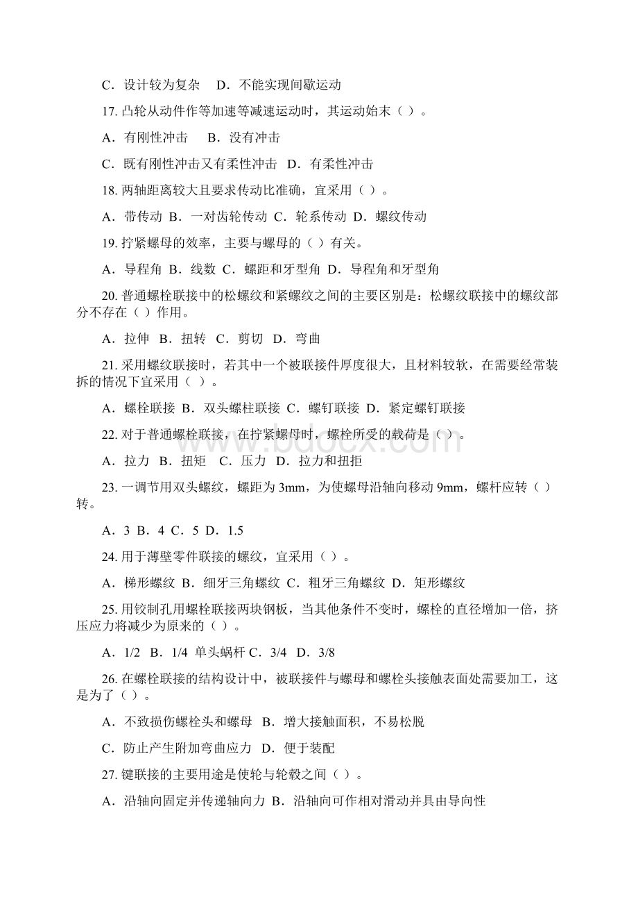 机械设计基础习题集含答案.docx_第3页