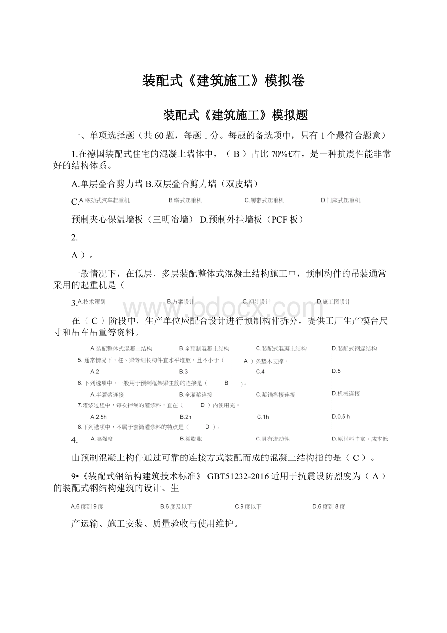 装配式《建筑施工》模拟卷Word格式.docx