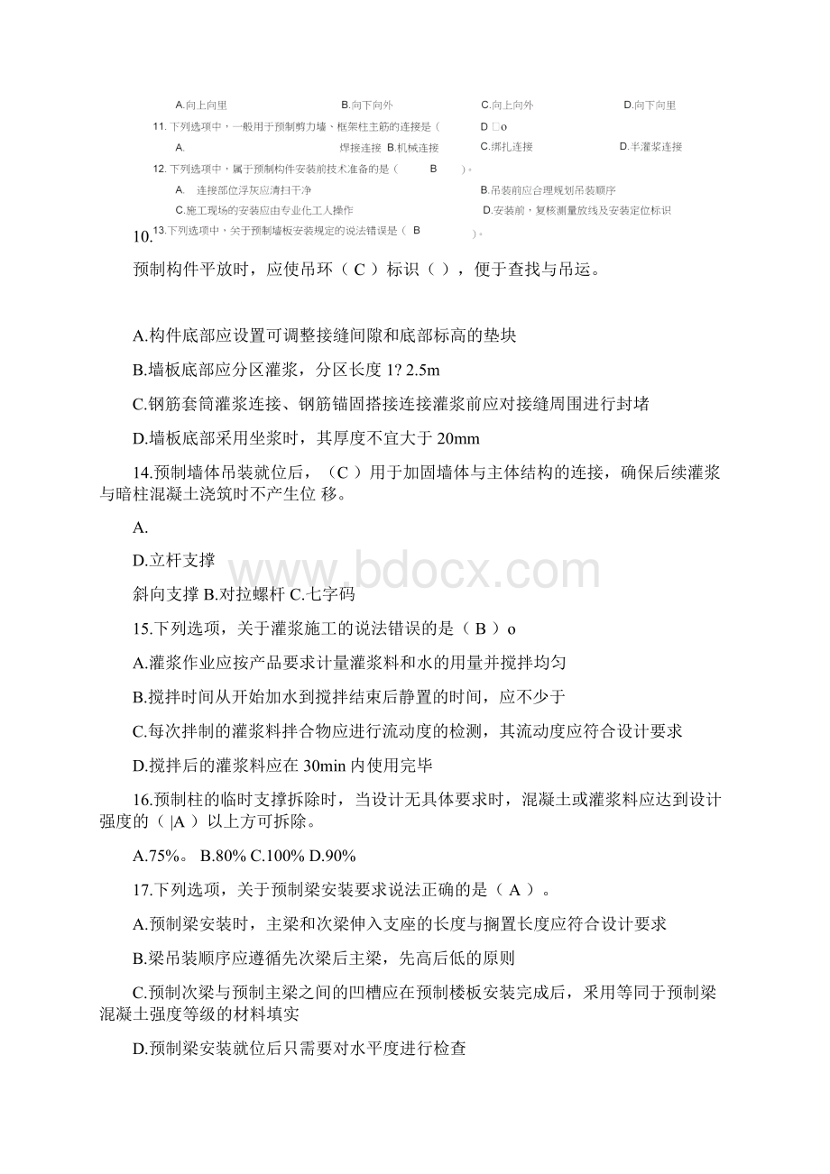 装配式《建筑施工》模拟卷.docx_第2页