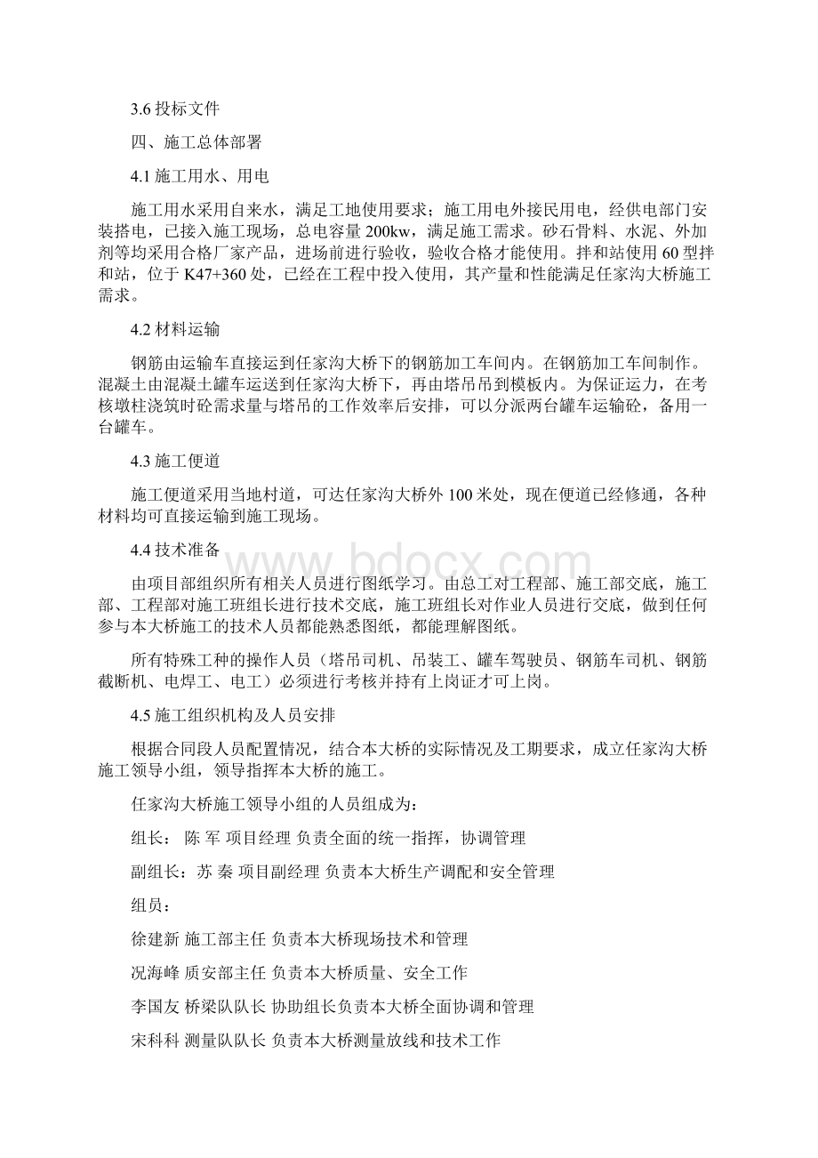 高墩施工专项方案66.docx_第3页