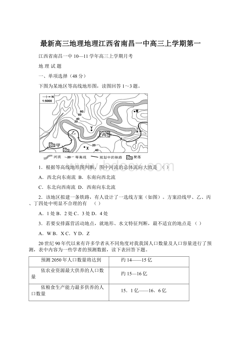 最新高三地理地理江西省南昌一中高三上学期第一Word格式.docx