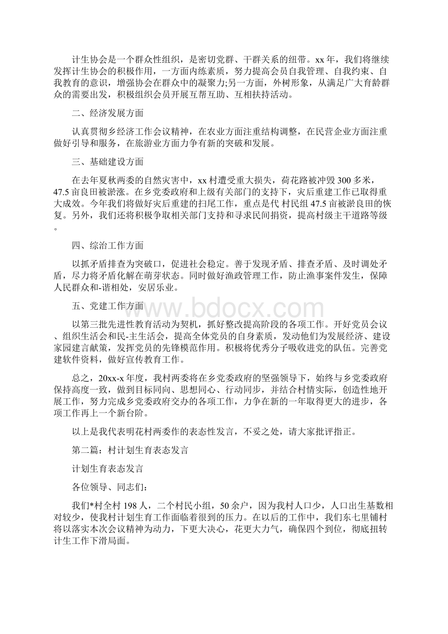 计划生育表态发言精选多篇Word文档格式.docx_第2页