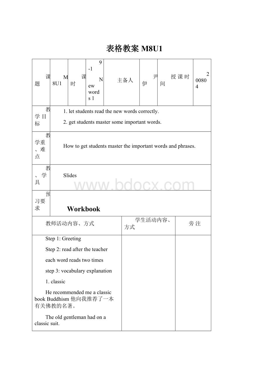 表格教案M8U1.docx_第1页