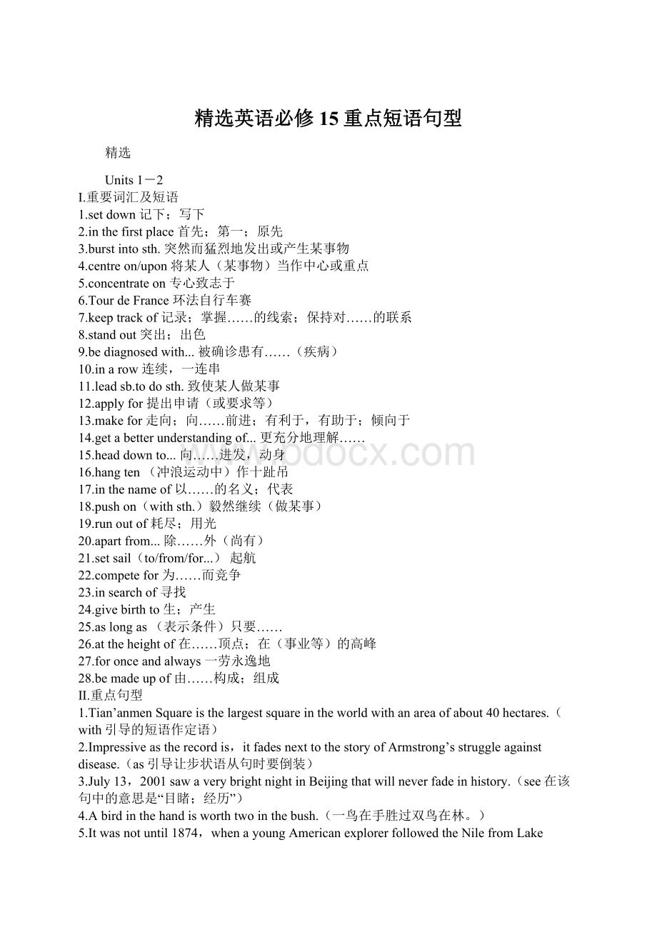 精选英语必修15重点短语句型.docx_第1页